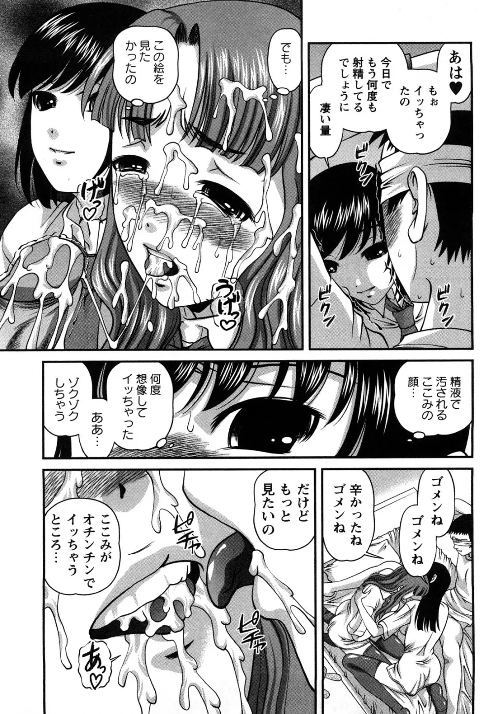 強気少女が堕ちる時 Page.34