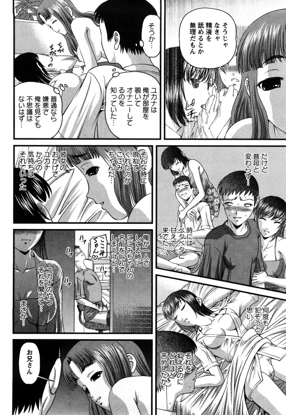 強気少女が堕ちる時 Page.47