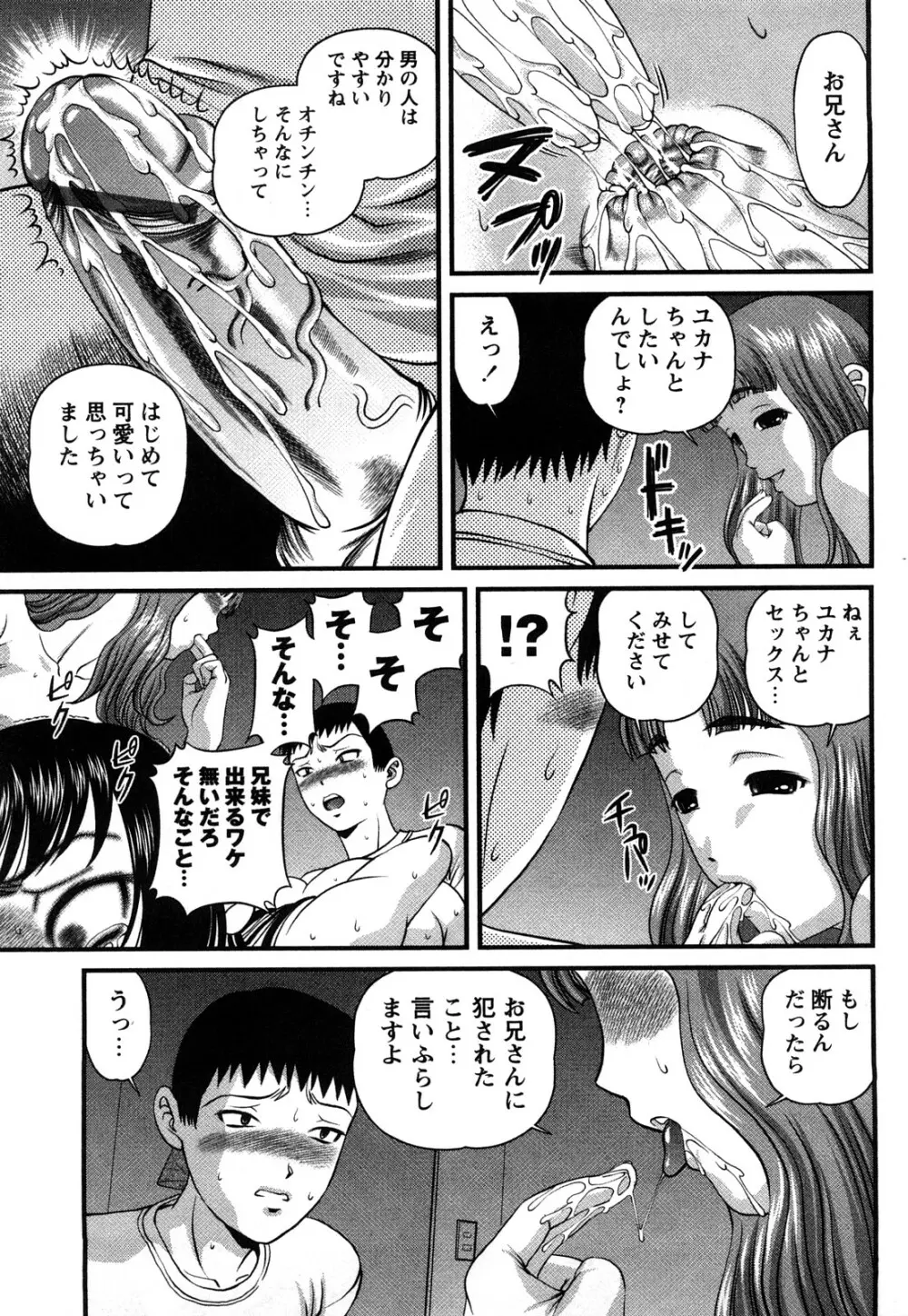 強気少女が堕ちる時 Page.50