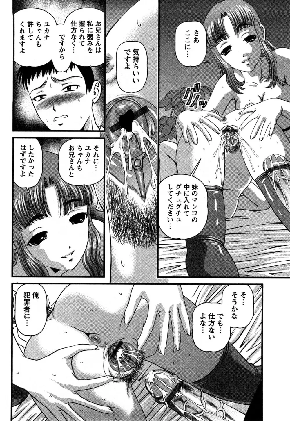 強気少女が堕ちる時 Page.51