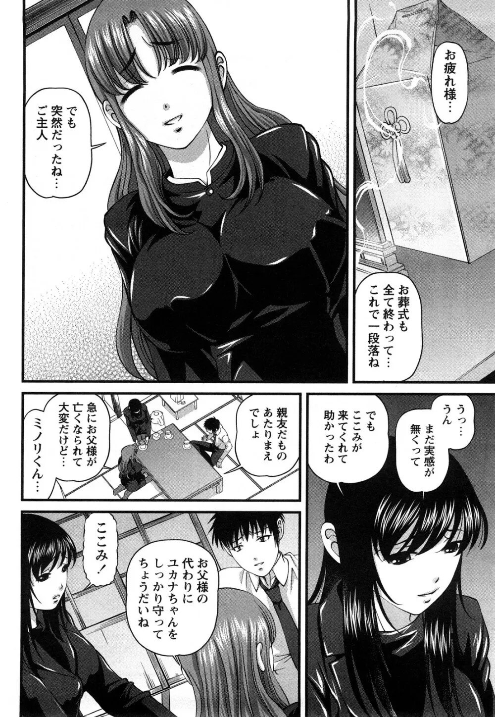 強気少女が堕ちる時 Page.67