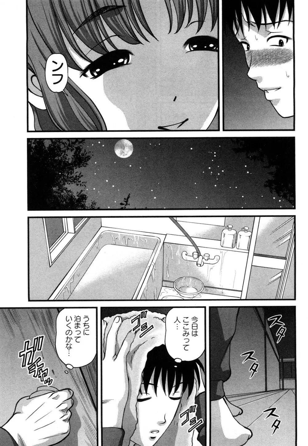 強気少女が堕ちる時 Page.68