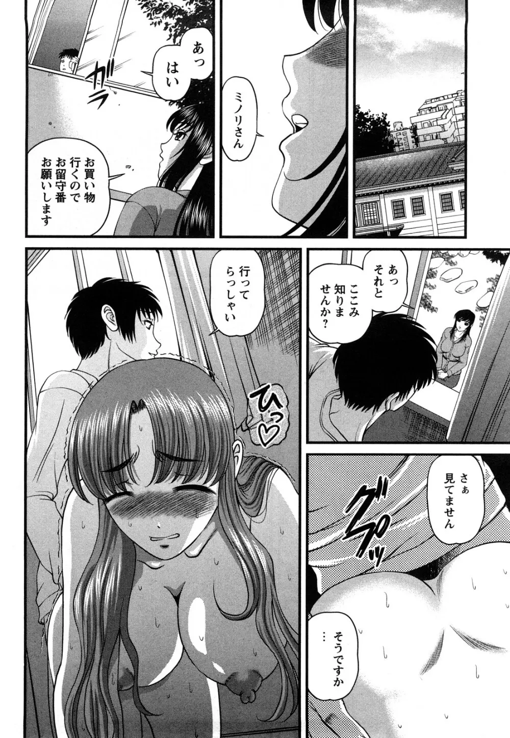 強気少女が堕ちる時 Page.79