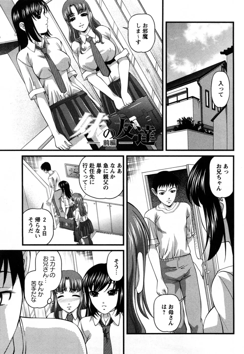 強気少女が堕ちる時 Page.8