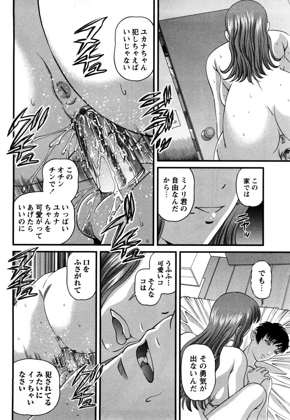 強気少女が堕ちる時 Page.81