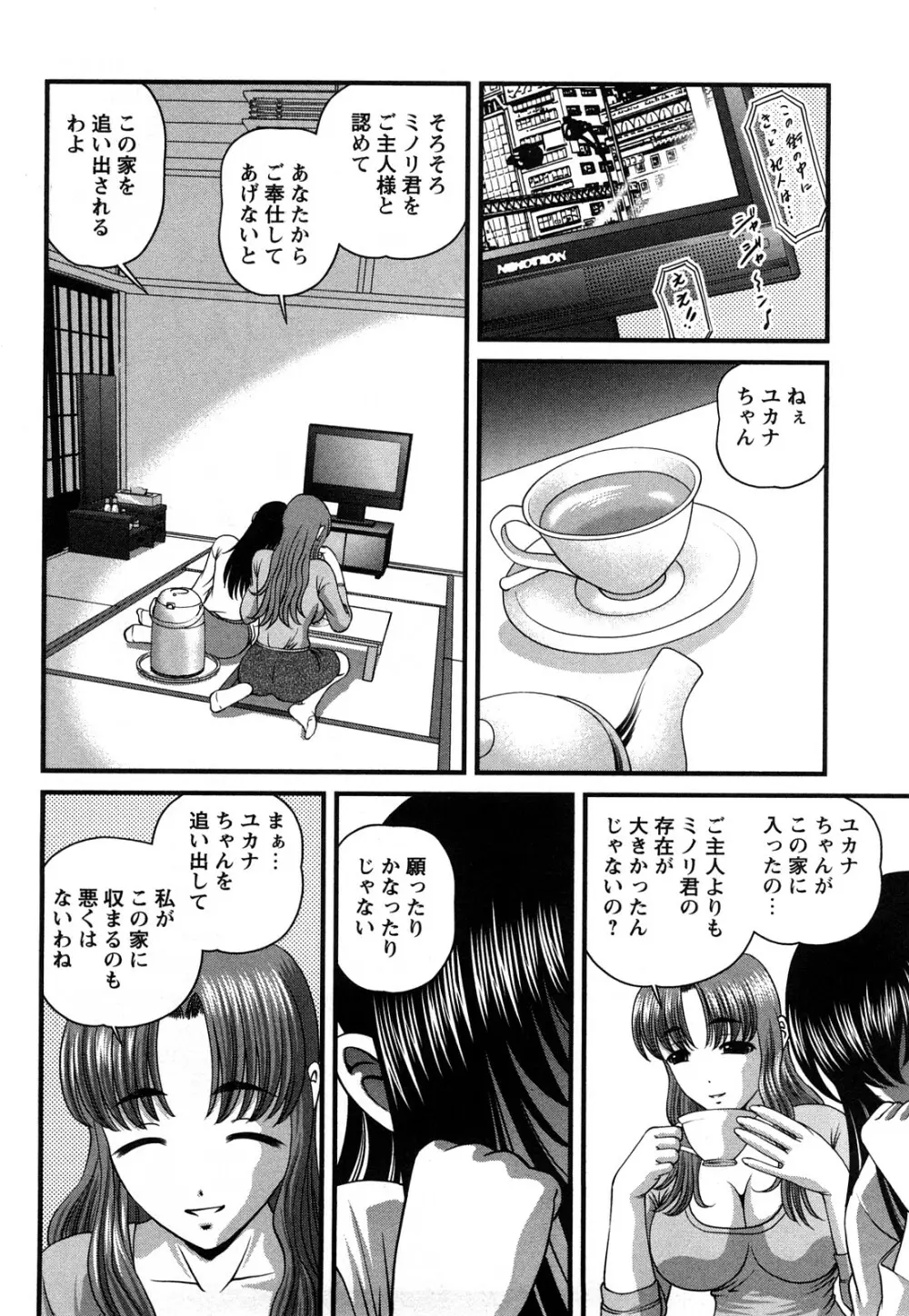 強気少女が堕ちる時 Page.83