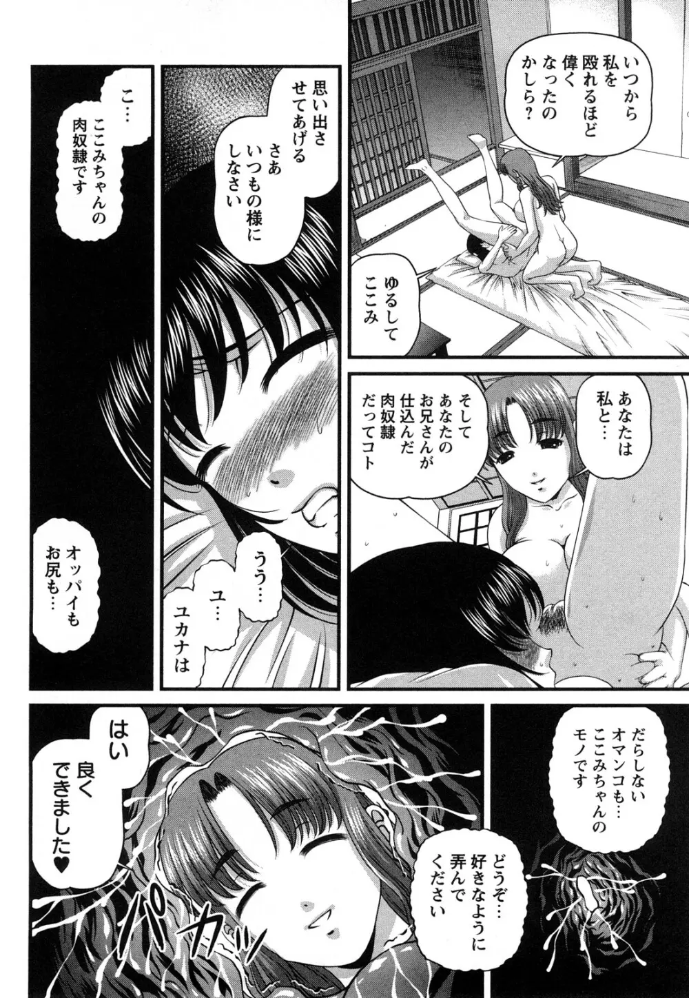 強気少女が堕ちる時 Page.85