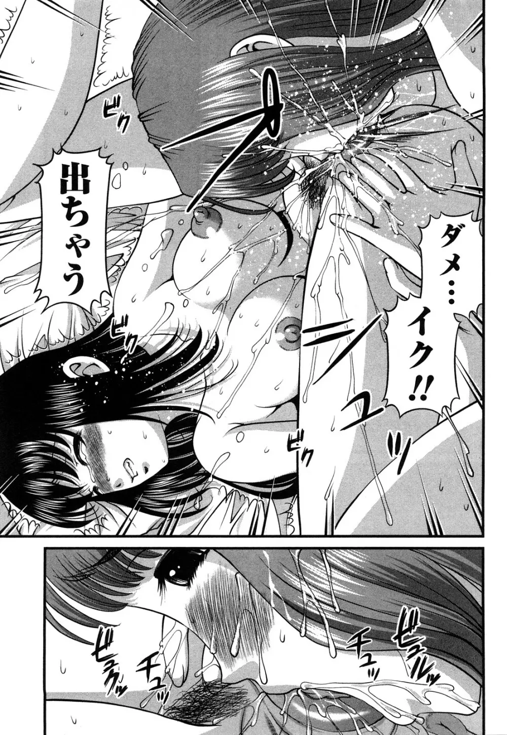 強気少女が堕ちる時 Page.88