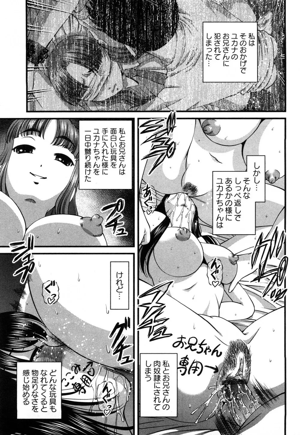 強気少女が堕ちる時 Page.92