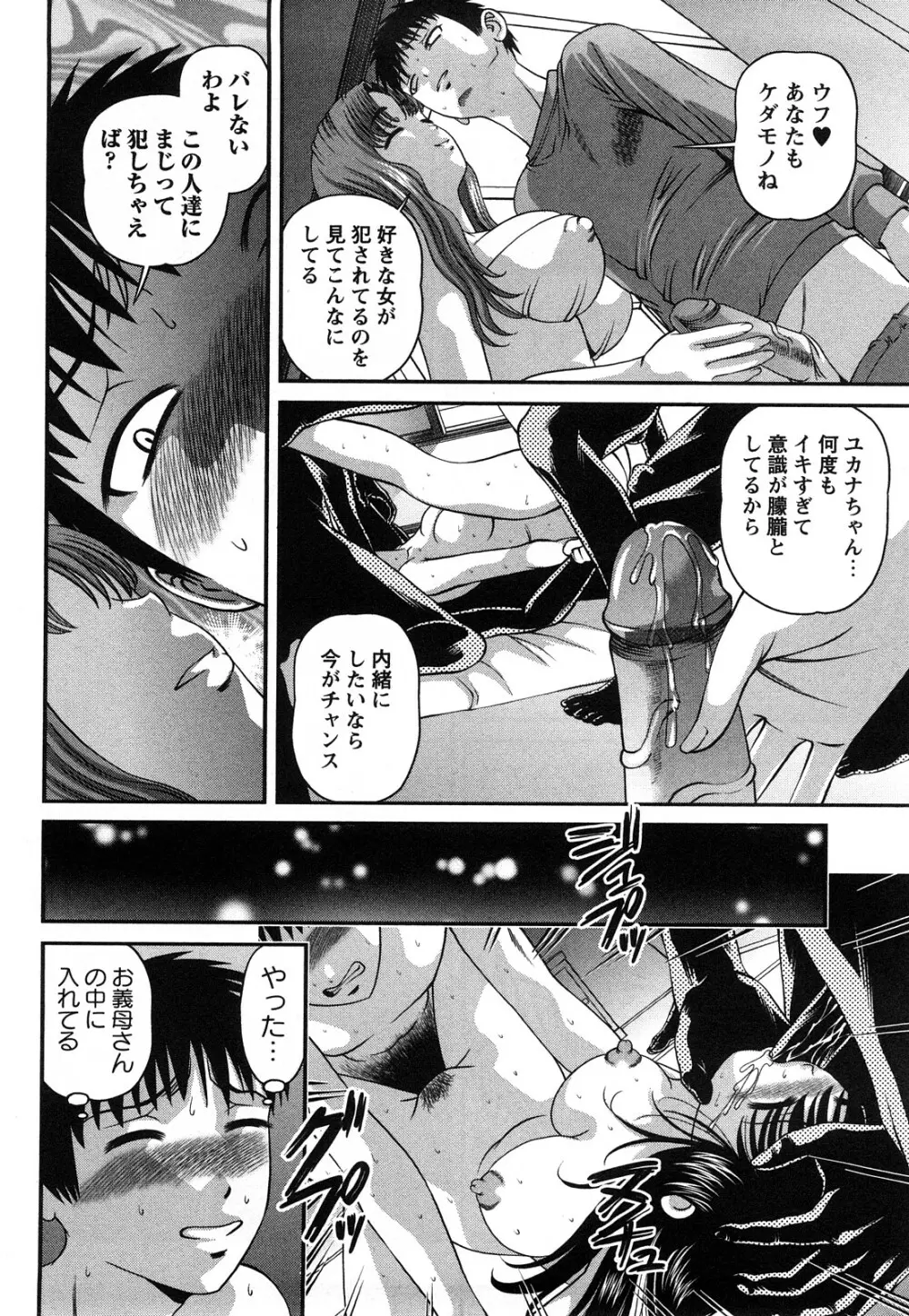 強気少女が堕ちる時 Page.99