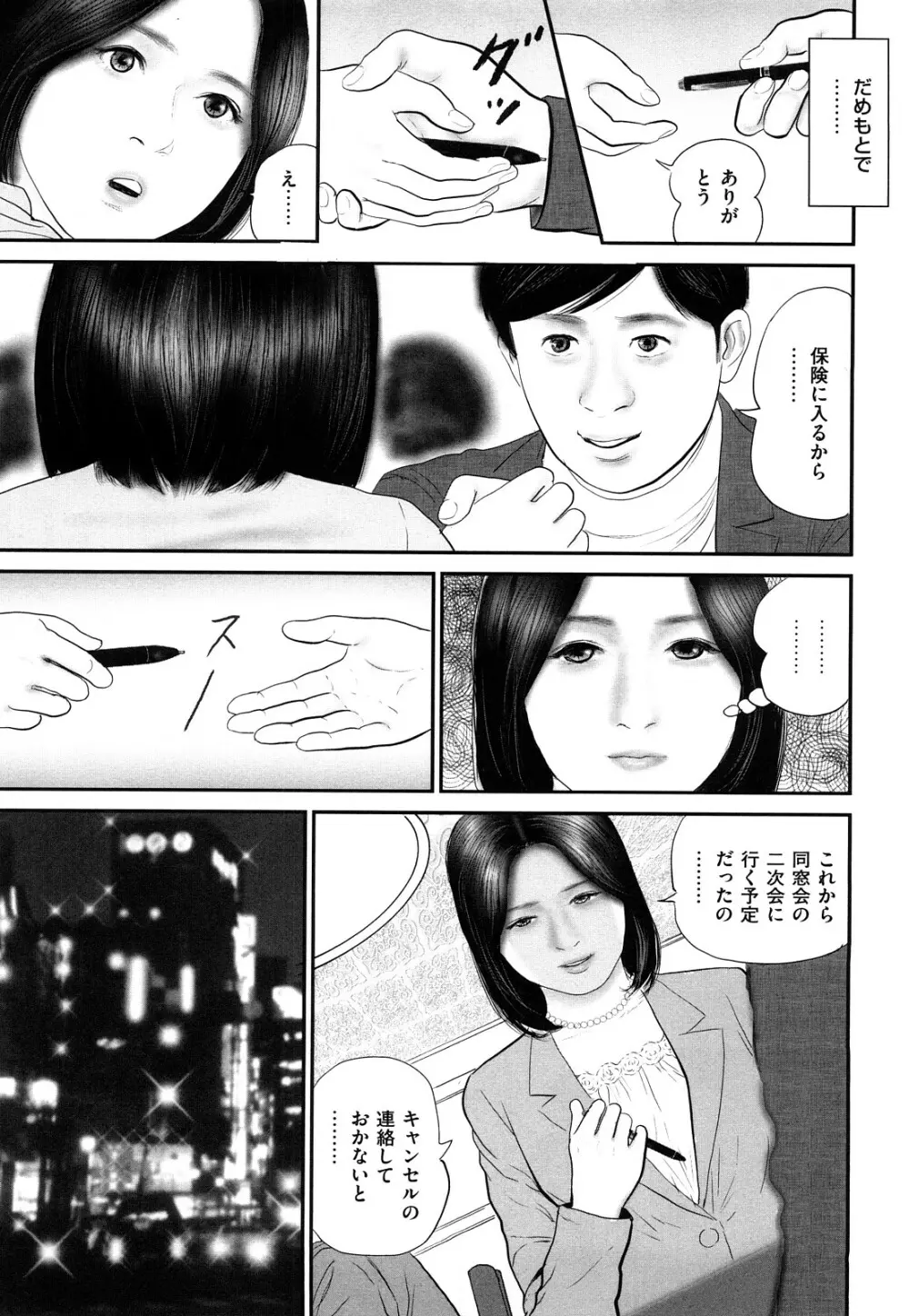 色情人妻 Page.137