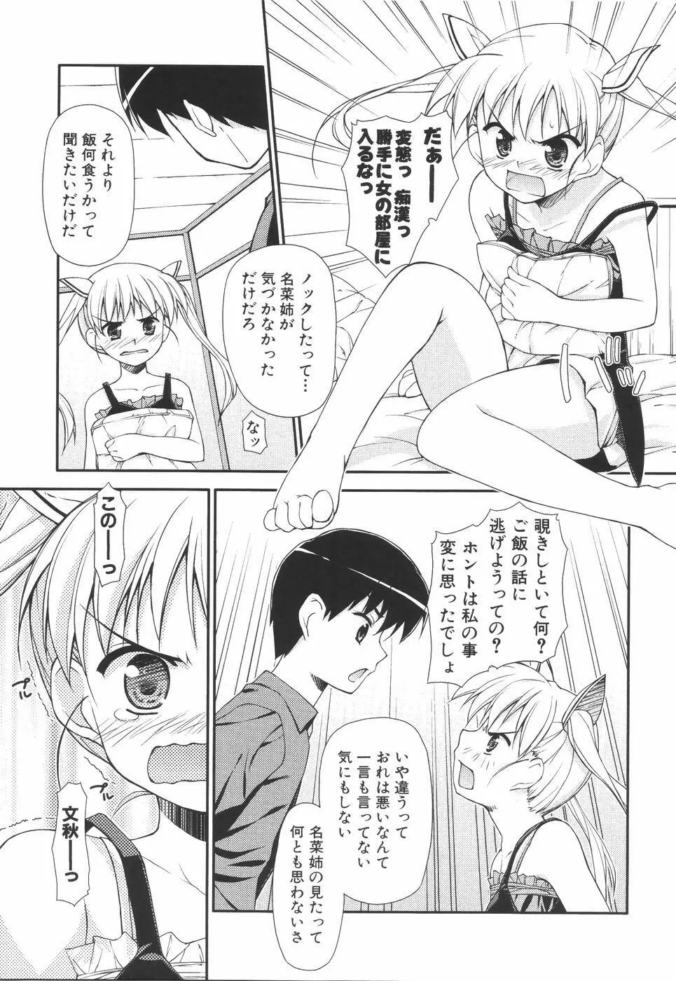 あいらぶH Page.99