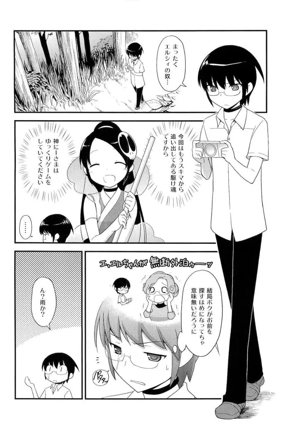 スキマノナイセカイ Page.23