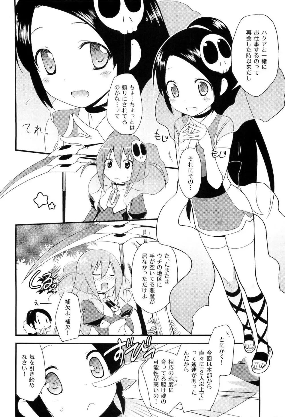 スキマノナイセカイ Page.5