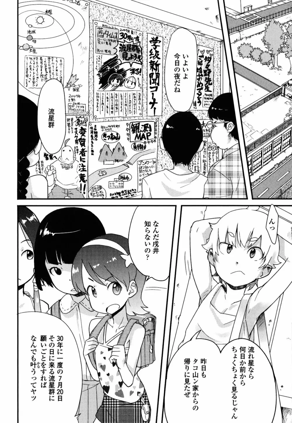 ロリもぐもぐ！ Page.107