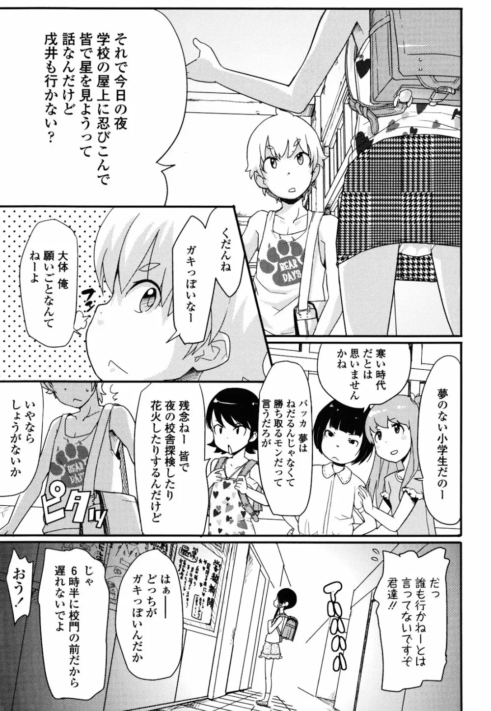 ロリもぐもぐ！ Page.108