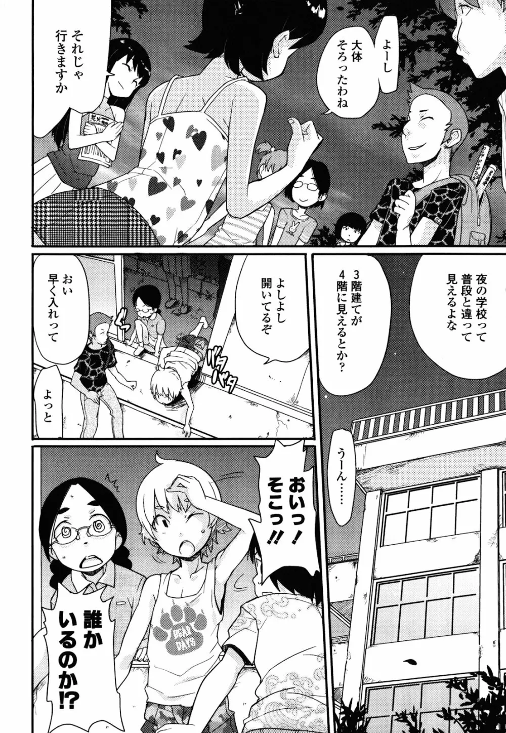 ロリもぐもぐ！ Page.109