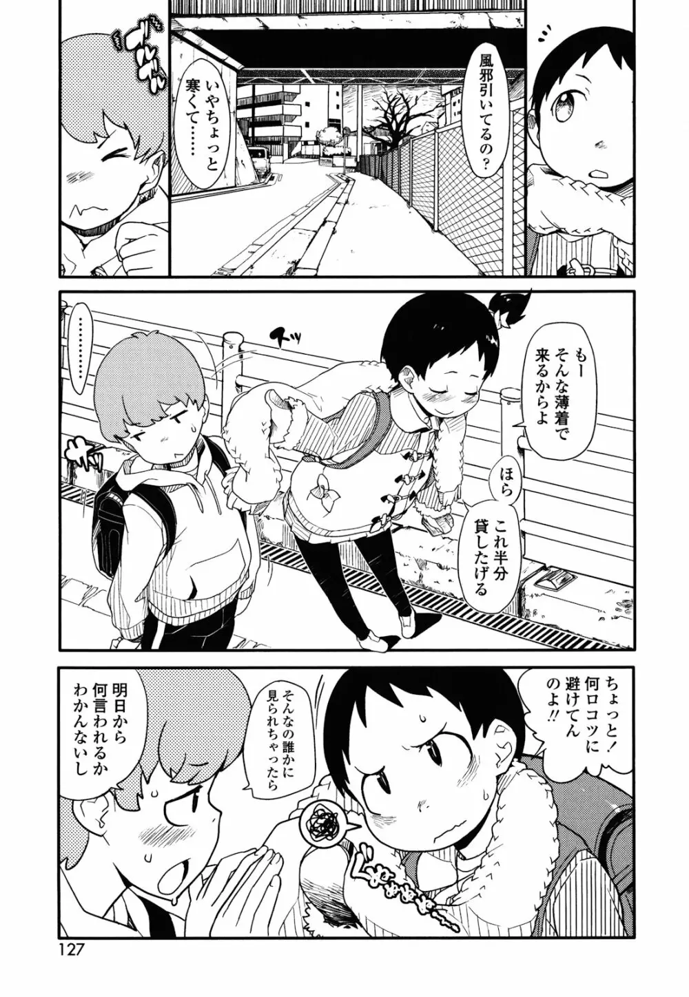 ロリもぐもぐ！ Page.126