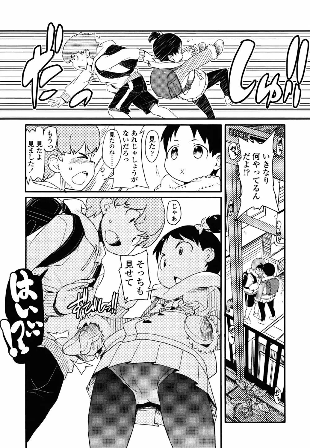 ロリもぐもぐ！ Page.128