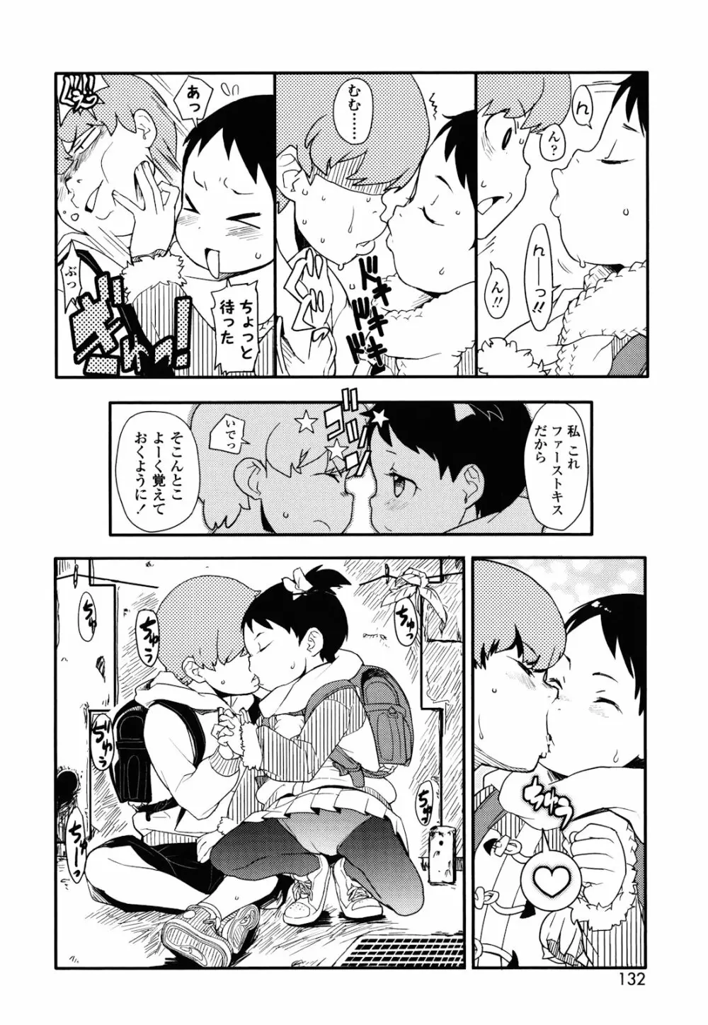 ロリもぐもぐ！ Page.131