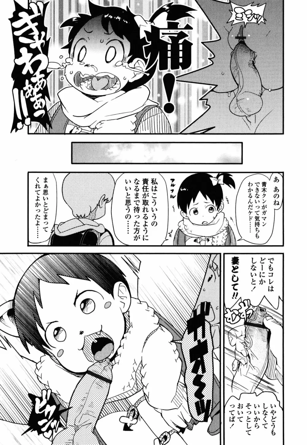 ロリもぐもぐ！ Page.134