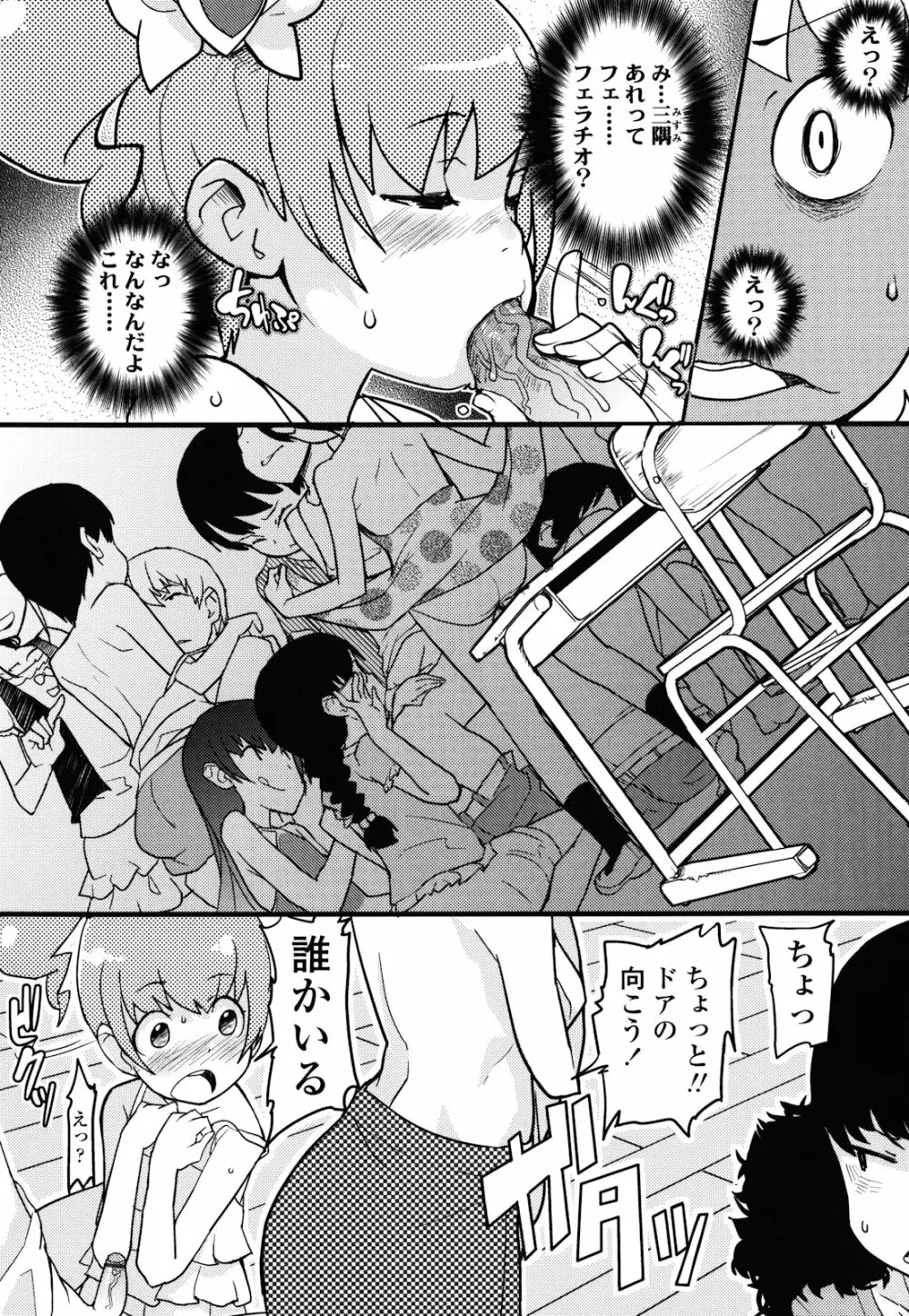 ロリもぐもぐ！ Page.15