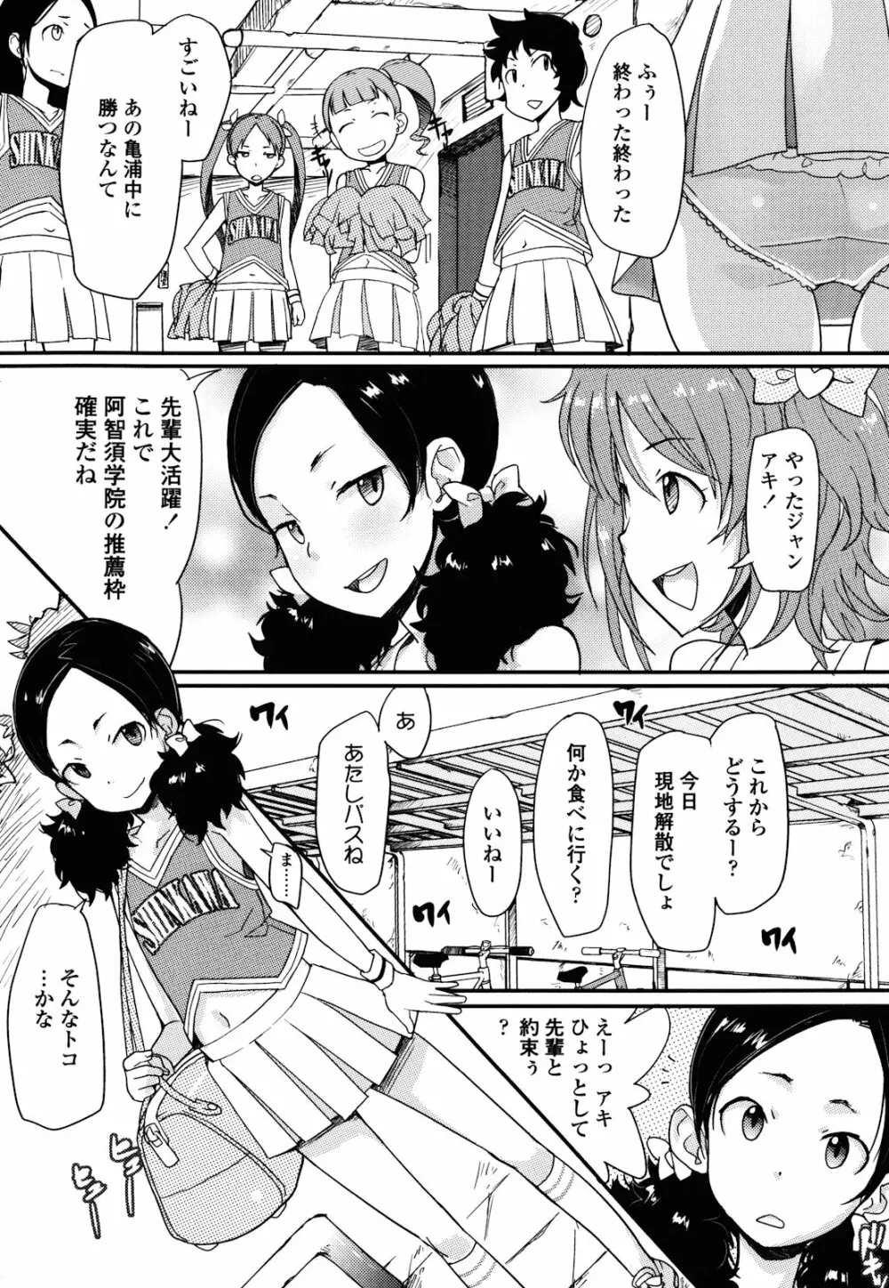 ロリもぐもぐ！ Page.150