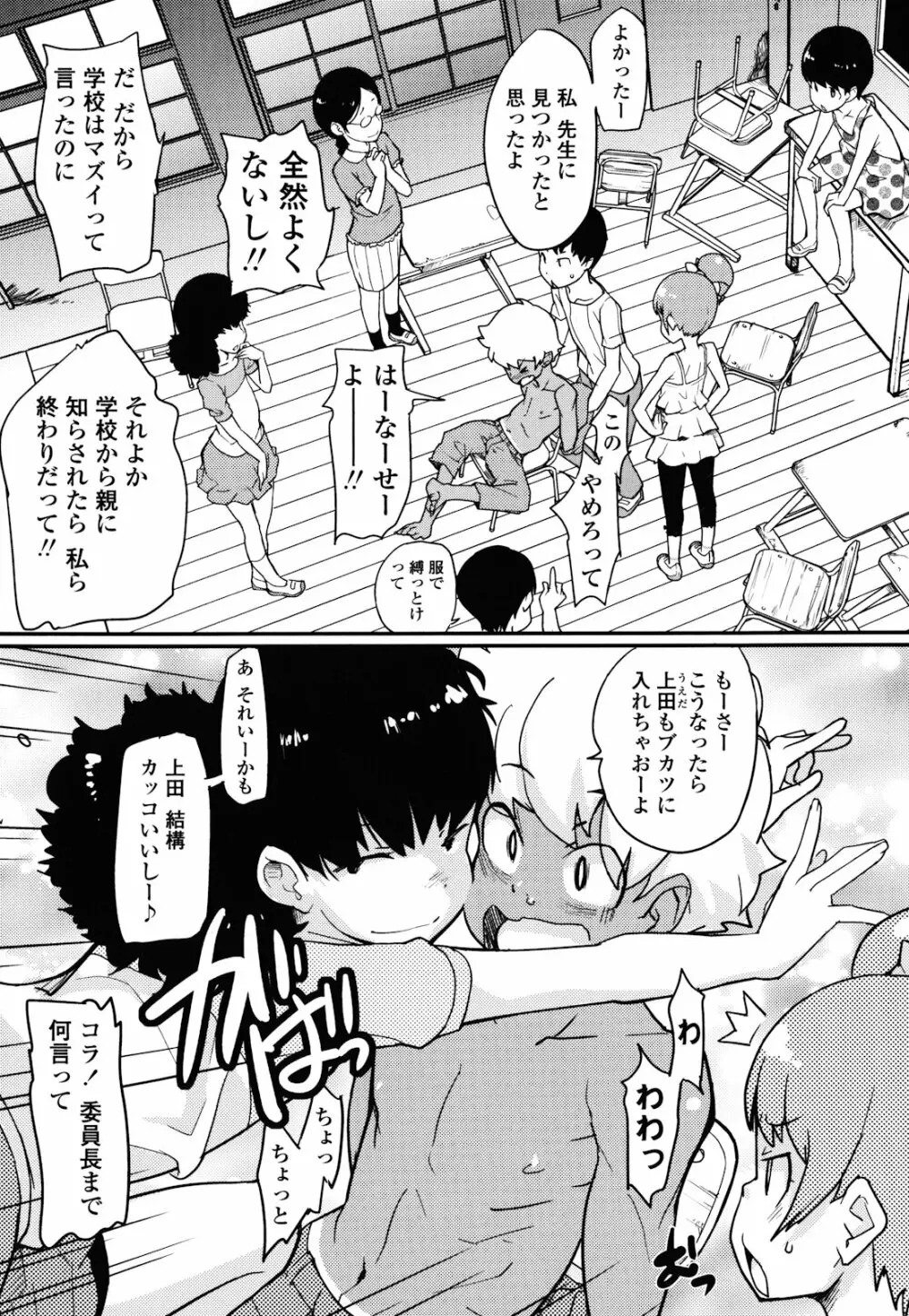 ロリもぐもぐ！ Page.16