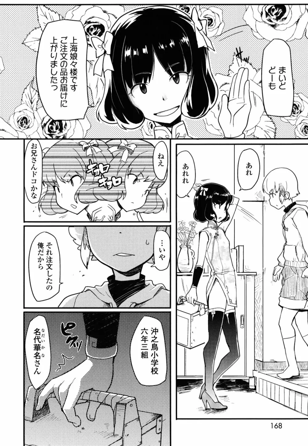 ロリもぐもぐ！ Page.167