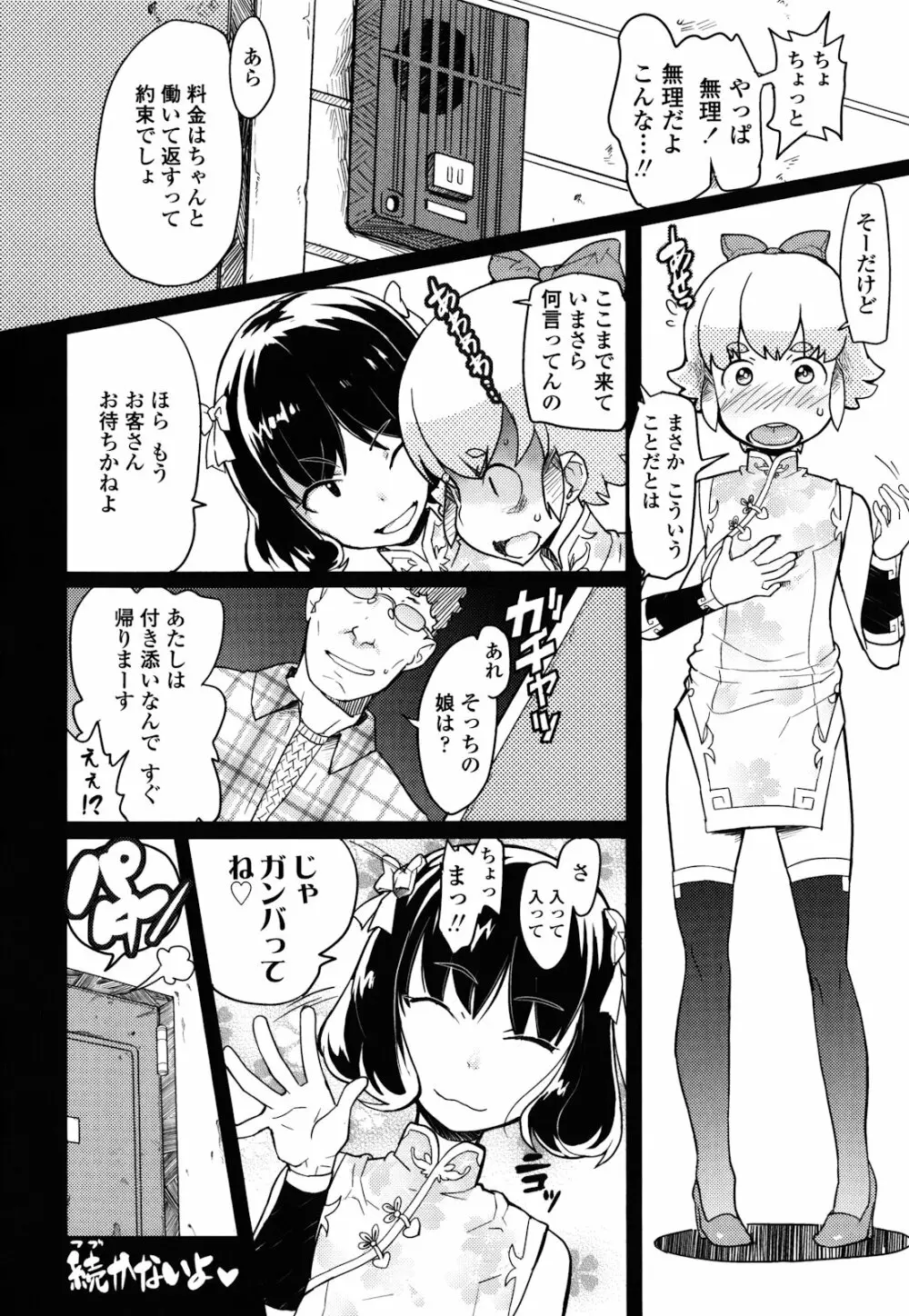 ロリもぐもぐ！ Page.179