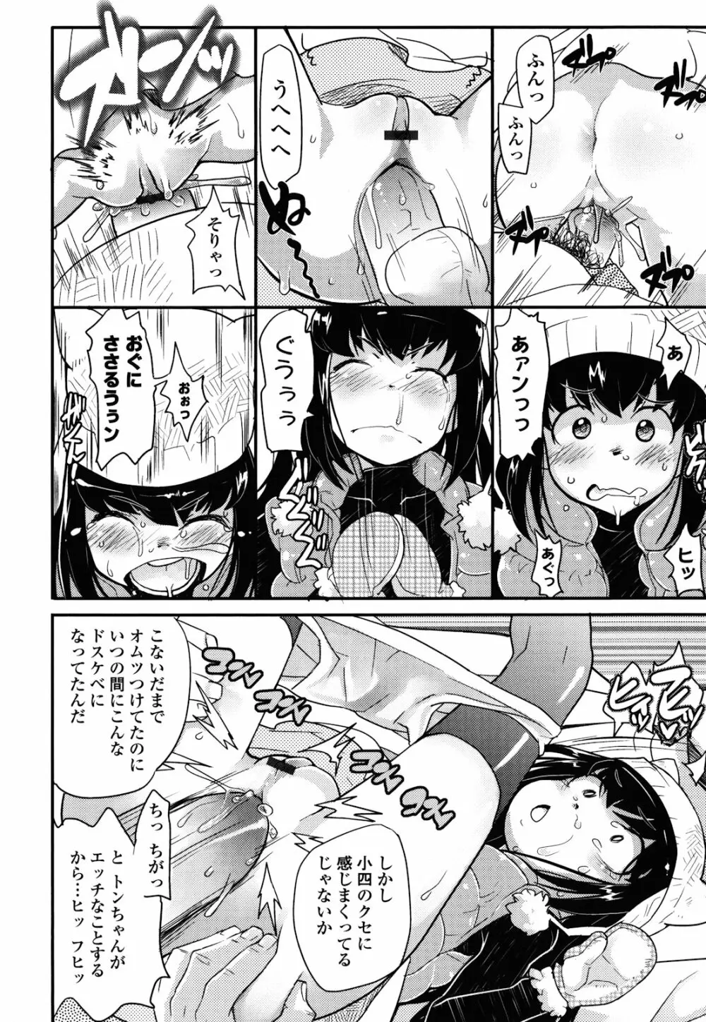 ロリもぐもぐ！ Page.199