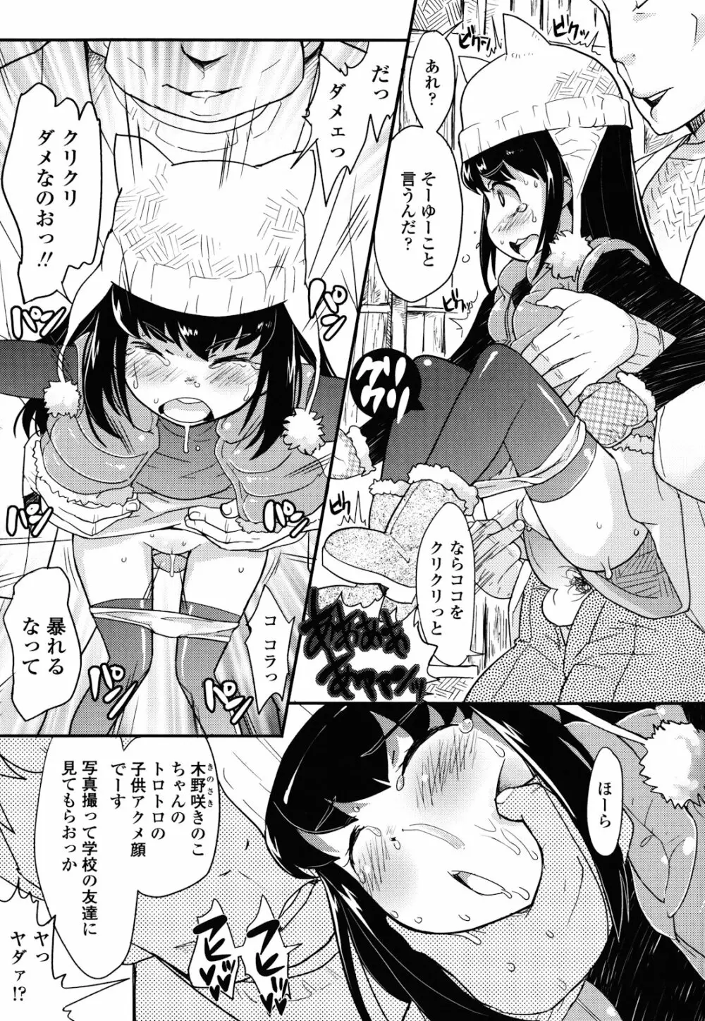 ロリもぐもぐ！ Page.200