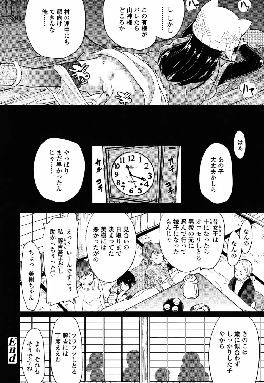 ロリもぐもぐ！ Page.203