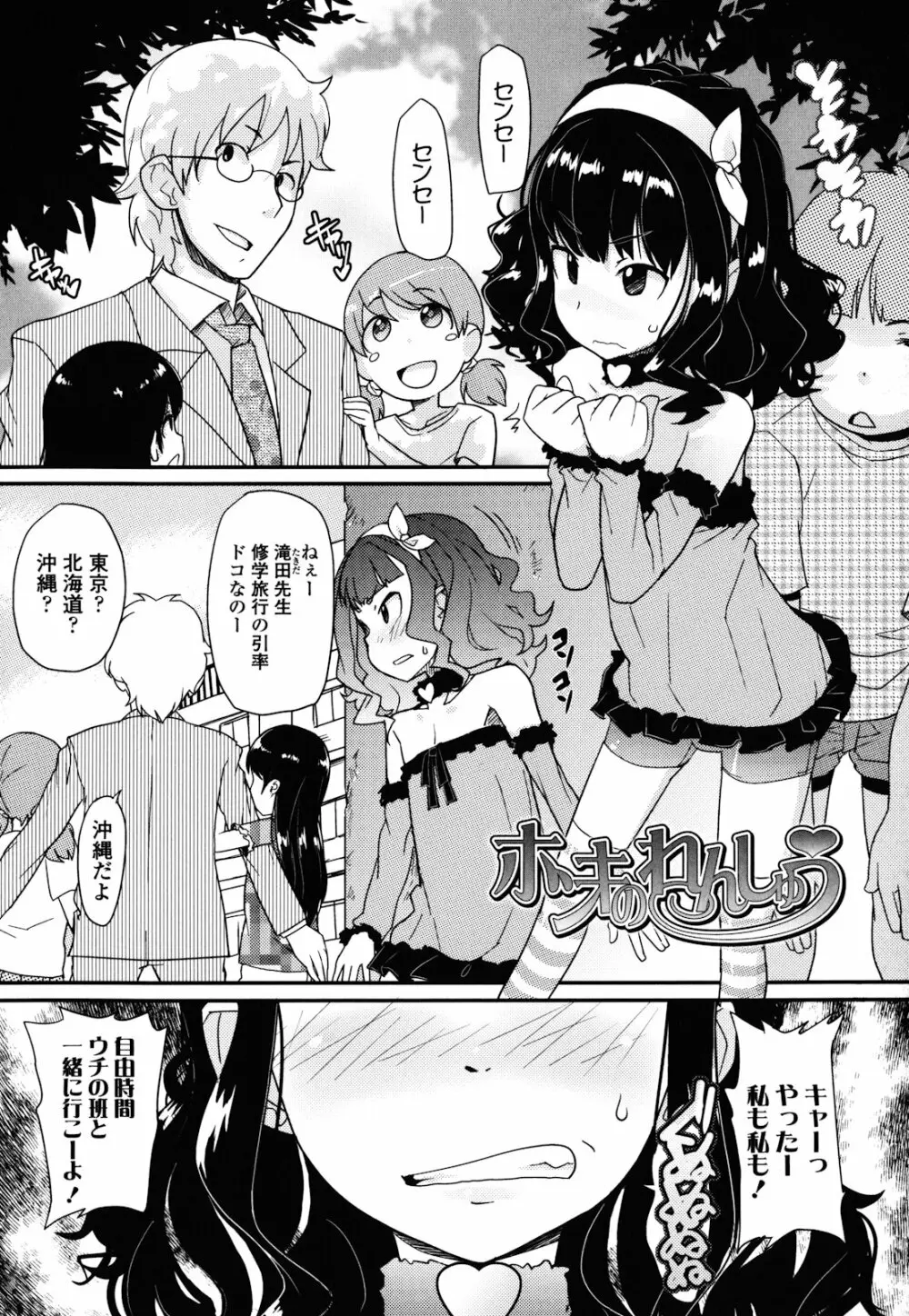 ロリもぐもぐ！ Page.204