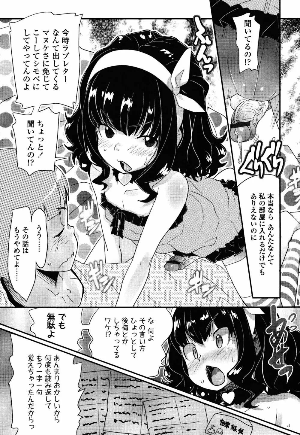 ロリもぐもぐ！ Page.206