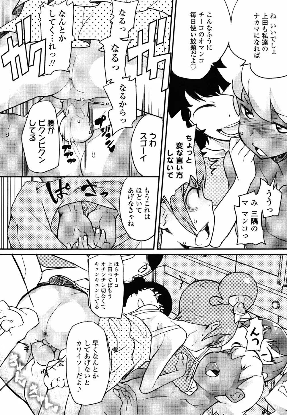 ロリもぐもぐ！ Page.21