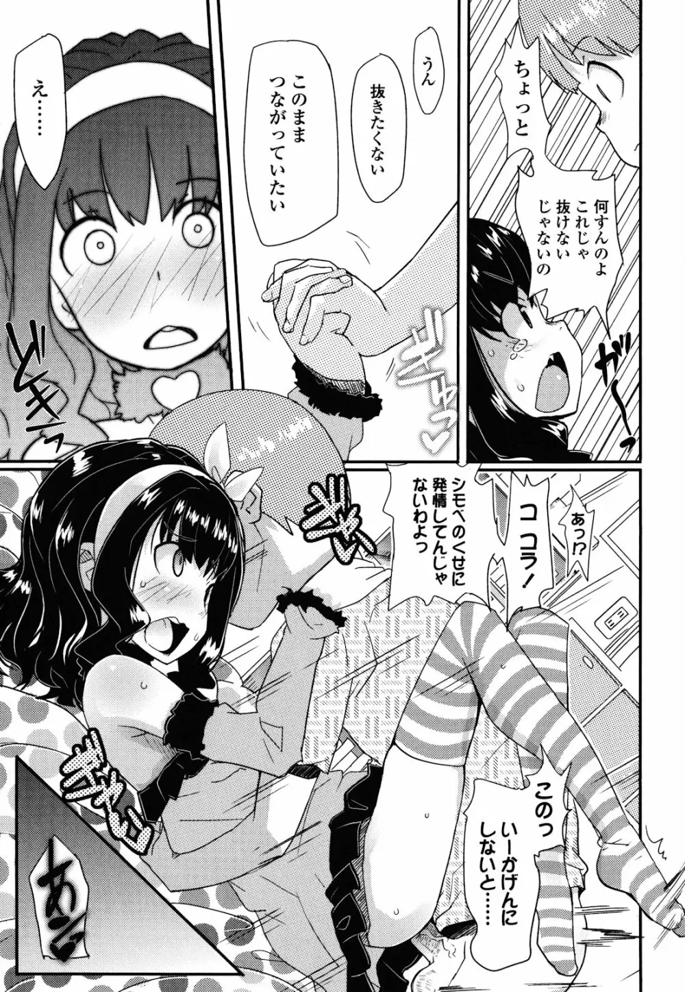 ロリもぐもぐ！ Page.210