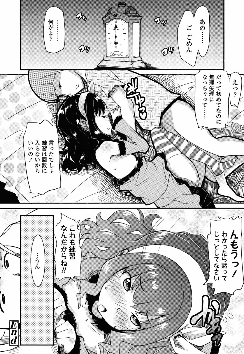 ロリもぐもぐ！ Page.215