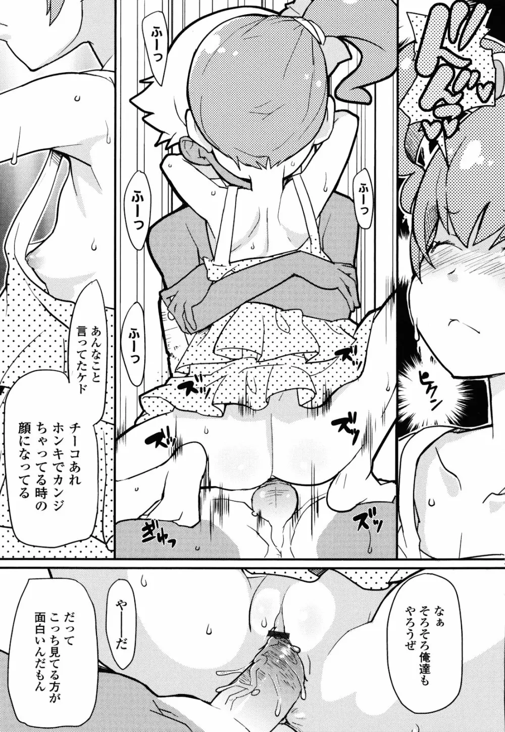 ロリもぐもぐ！ Page.22