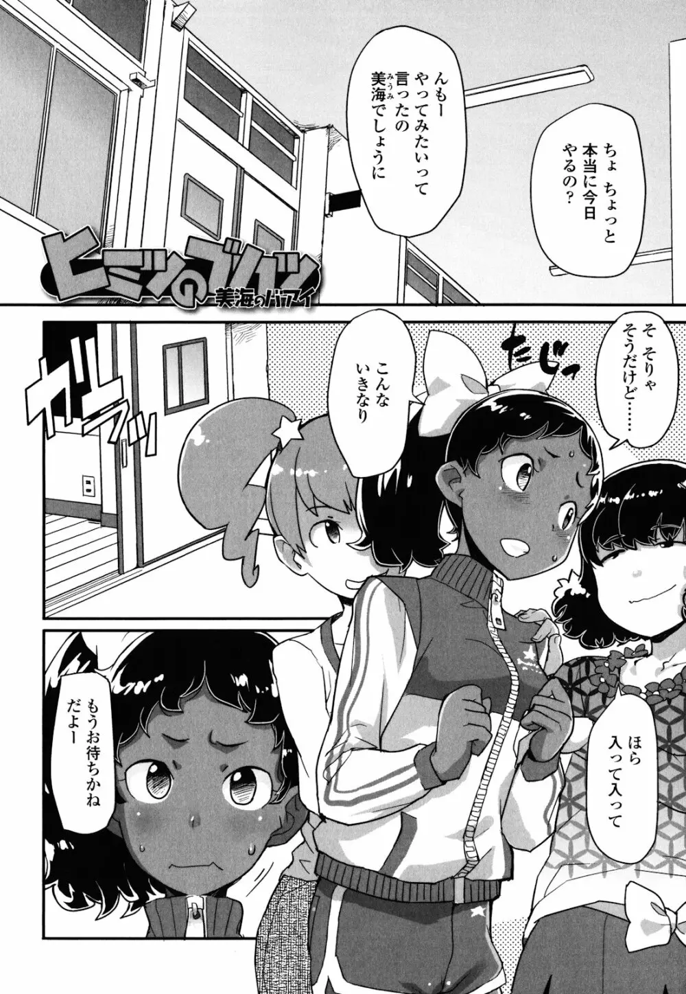 ロリもぐもぐ！ Page.45