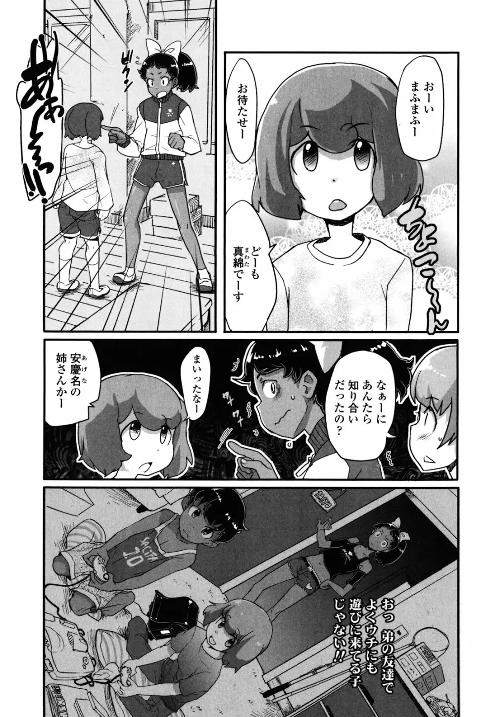 ロリもぐもぐ！ Page.46