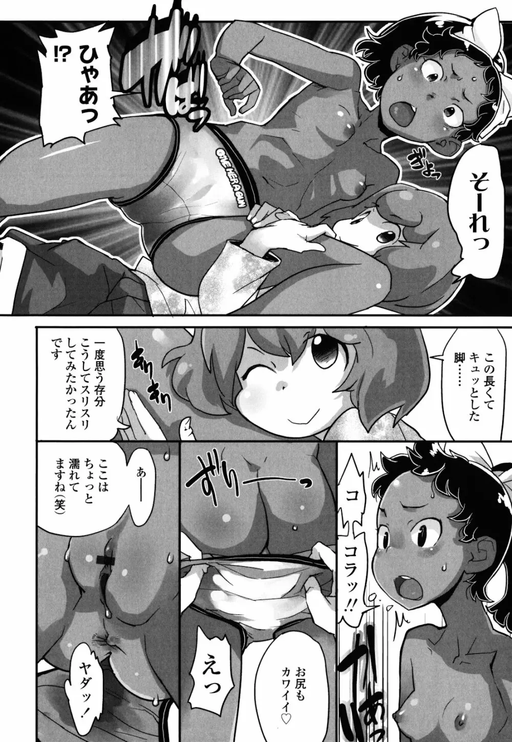 ロリもぐもぐ！ Page.51