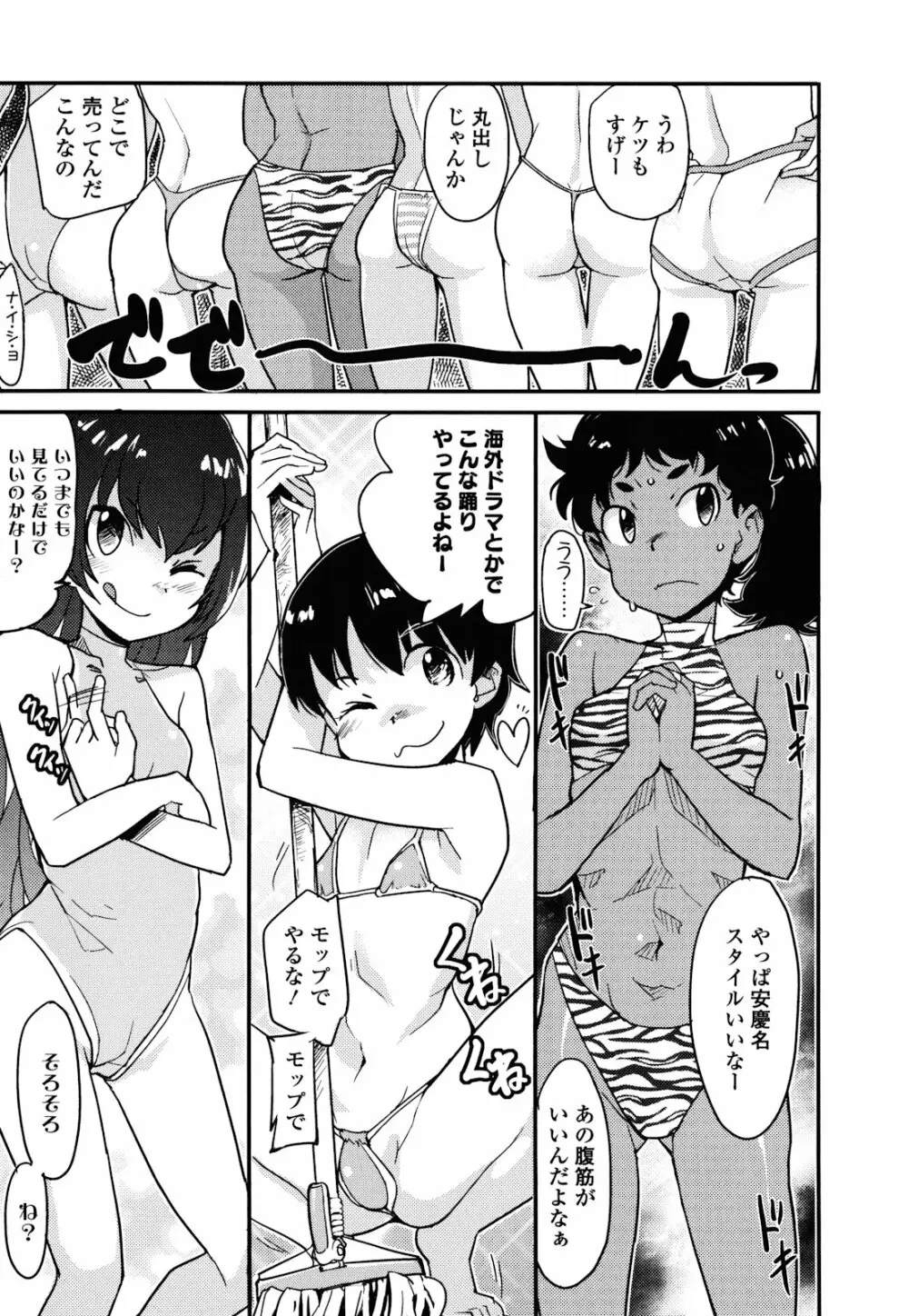 ロリもぐもぐ！ Page.62