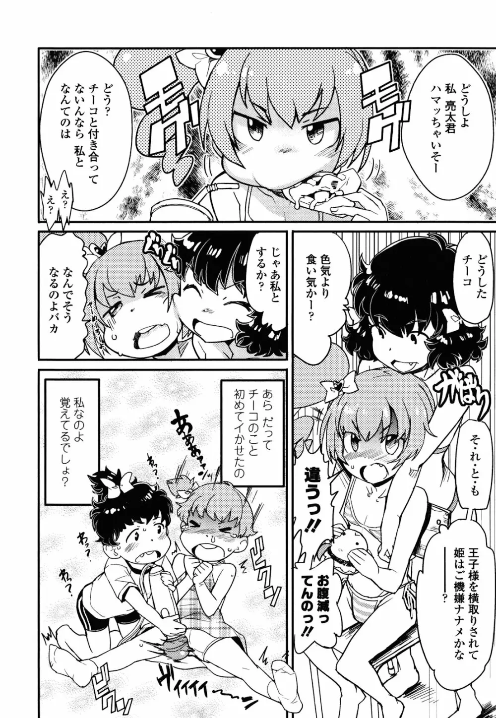 ロリもぐもぐ！ Page.65