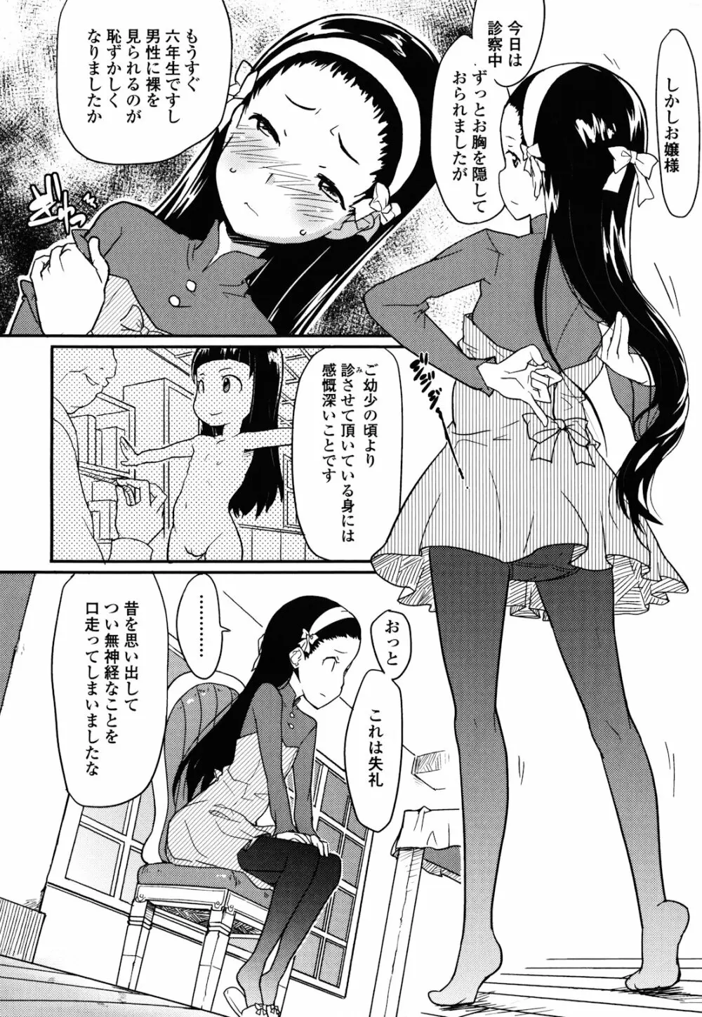 ロリもぐもぐ！ Page.71