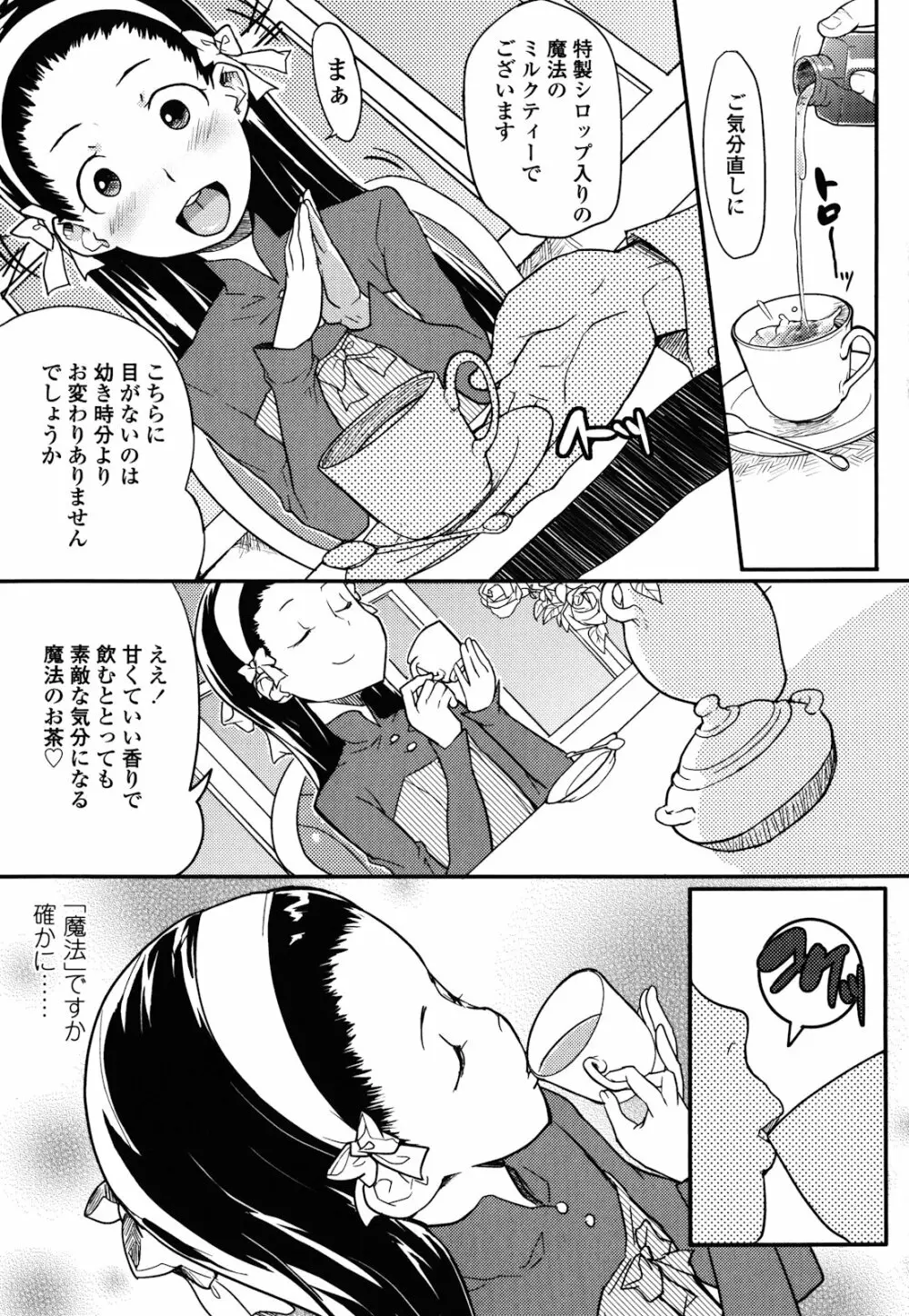 ロリもぐもぐ！ Page.72