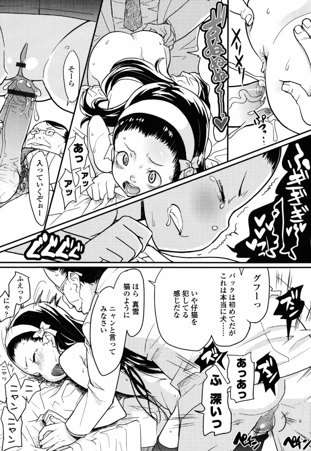 ロリもぐもぐ！ Page.84