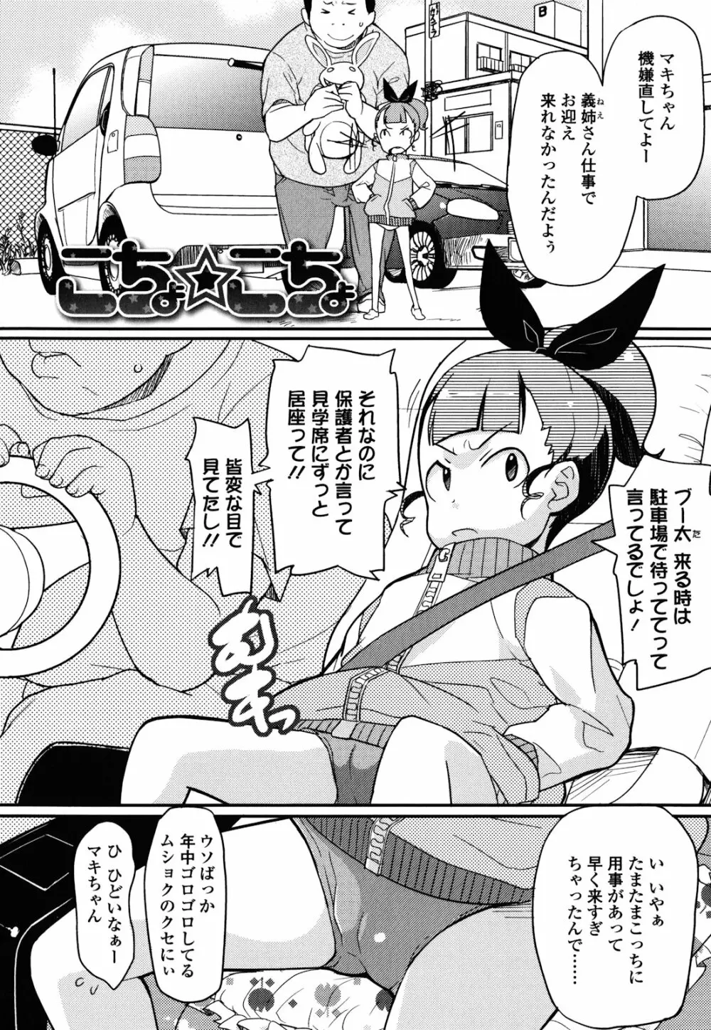 ロリもぐもぐ！ Page.89