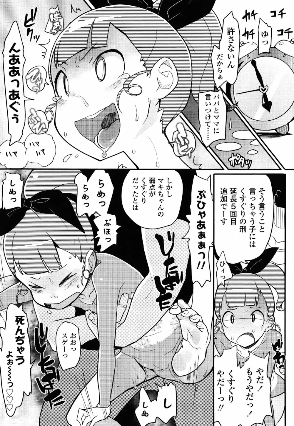 ロリもぐもぐ！ Page.94