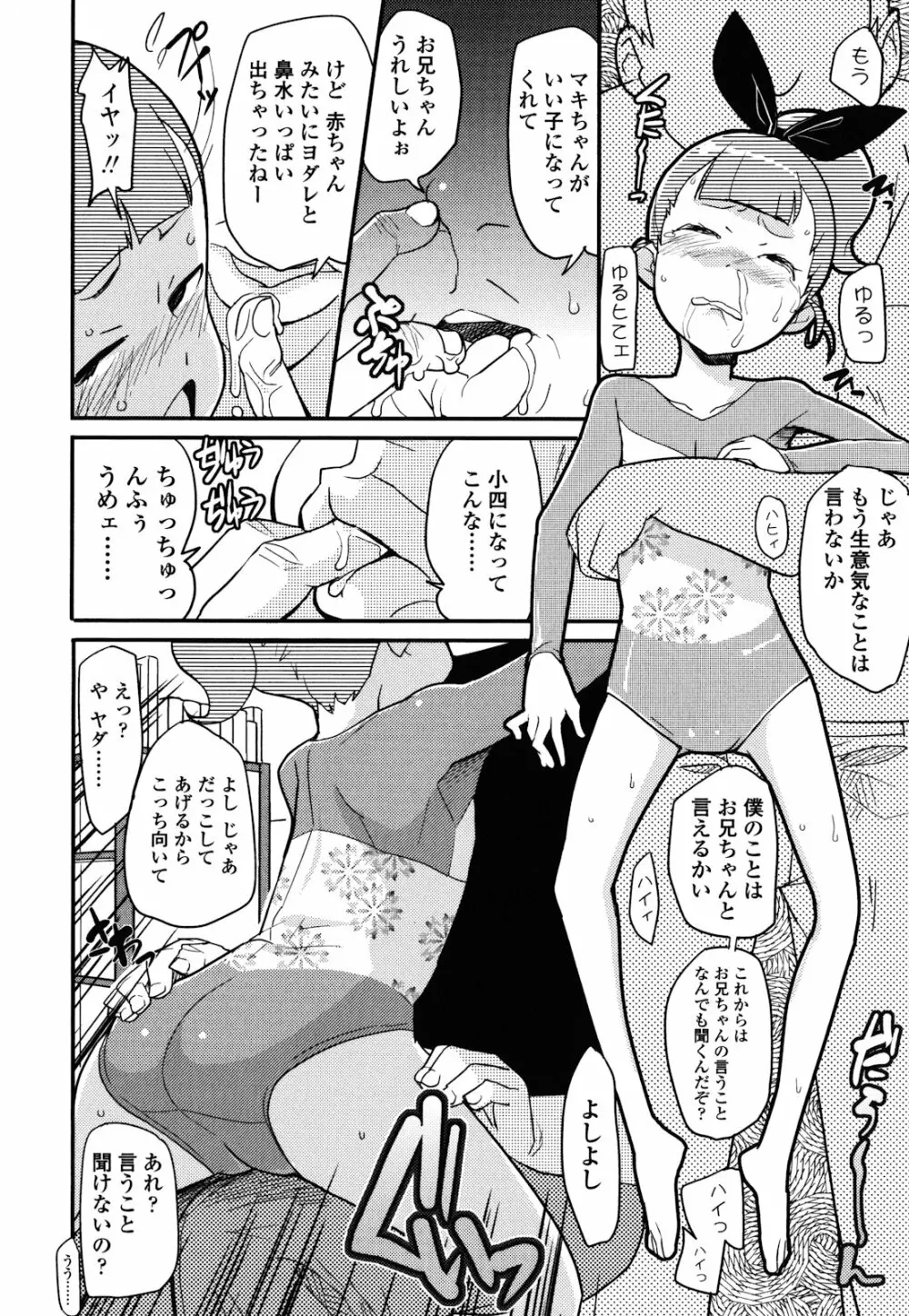 ロリもぐもぐ！ Page.97